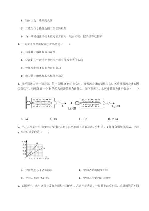 滚动提升练习重庆市实验中学物理八年级下册期末考试同步练习试题（含解析）.docx
