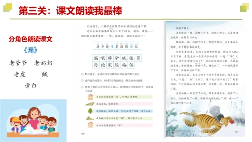 统编版三年级语文下册大单元教学第八单元教学课件-