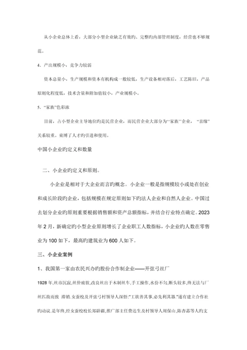 2023年电大小企业管理形成性考核册作业答案.docx