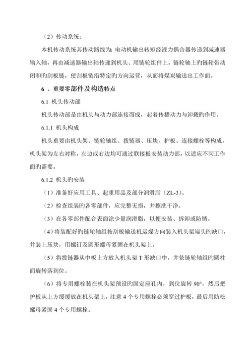 SGZ刮板输送机专项说明书.docx
