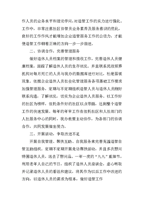 2021年个人年终总结优秀范文10篇