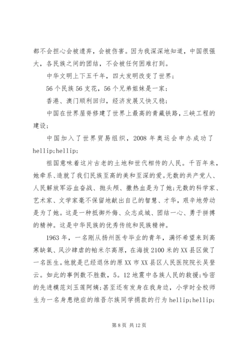 关于维护民族团结演讲稿 (2).docx