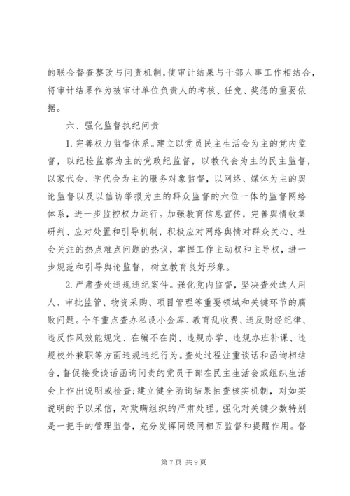 教育系统XX年党风廉政和反腐败工作要点.docx