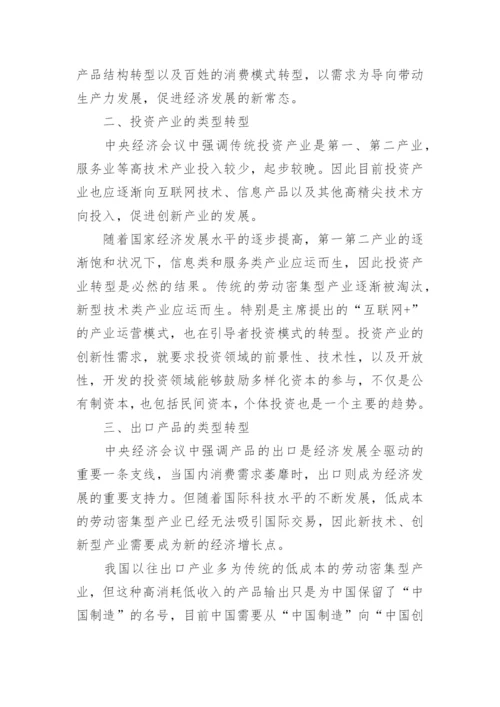 有关于中国经济论文5000字.docx
