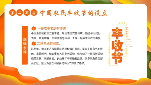 中国农民丰收节第六届丰收节PPT课件