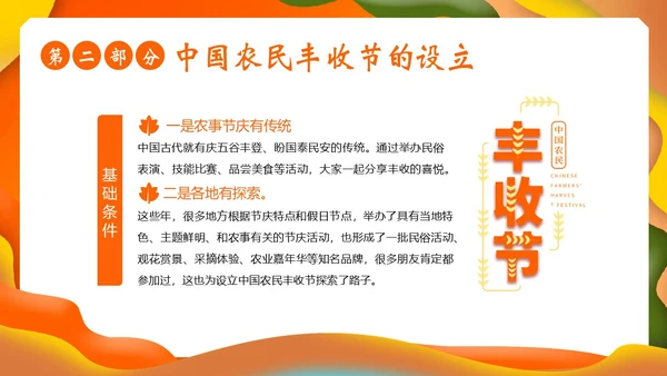 中国农民丰收节第六届丰收节PPT课件