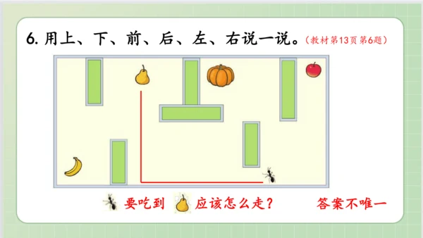 人教版小数一年级上册第二单元课本练习二（课本P11-13页）ppt12页