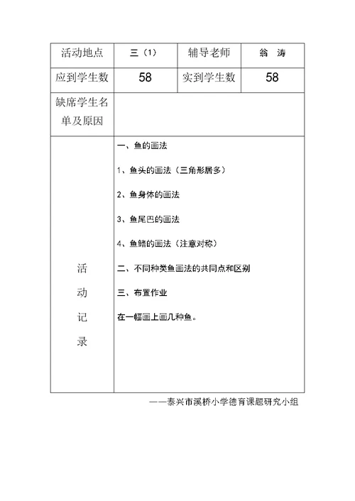 2017-2018第一学年美术社团活动记录表