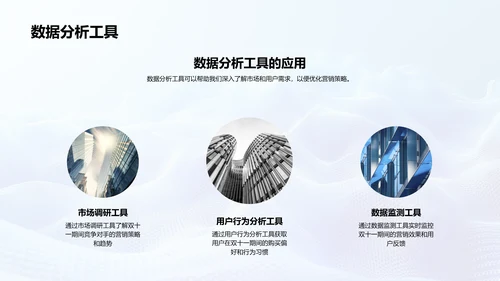 双十一营销策划PPT模板