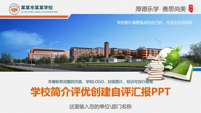 学校简介评优创建自评汇报PPT模板