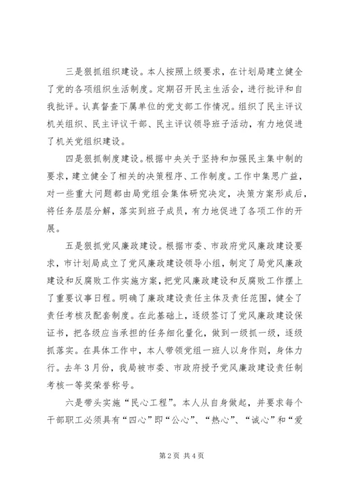 市计划局个人总结 (13).docx