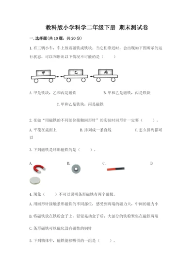 教科版小学科学二年级下册 期末测试卷带答案（黄金题型）.docx