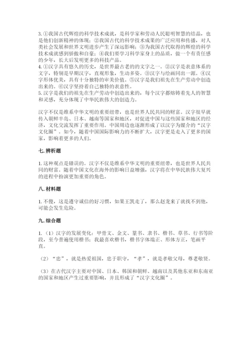 五年级上册道德与法治第四单元骄人祖先 灿烂文化测试卷【预热题】.docx