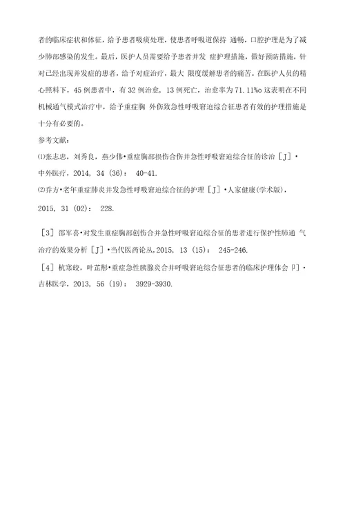 不同机械通气模式治疗老年重症胸部损伤合并急性呼吸窘迫综合征的效果分析