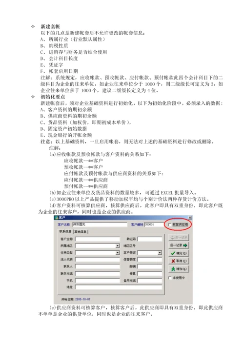 速达软件培训教程.docx