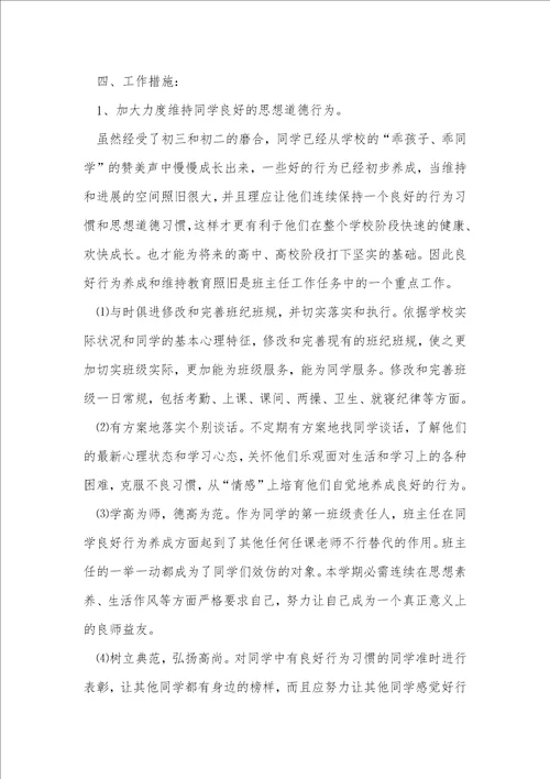 对班主任的工作计划238