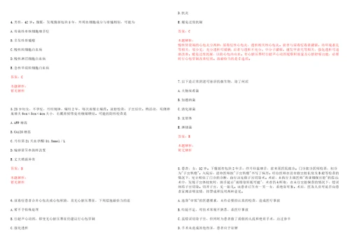 2021年11月浙江省衢州市卫健委2022年市直公立医院赴南京医科大学公开招聘208名优秀应届毕业生考试参考题库含详解