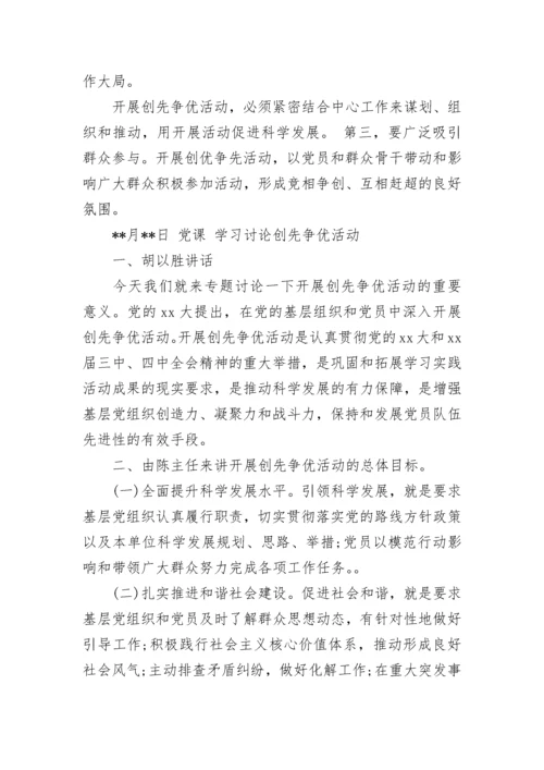 2023年三会一课会议记录示例.docx