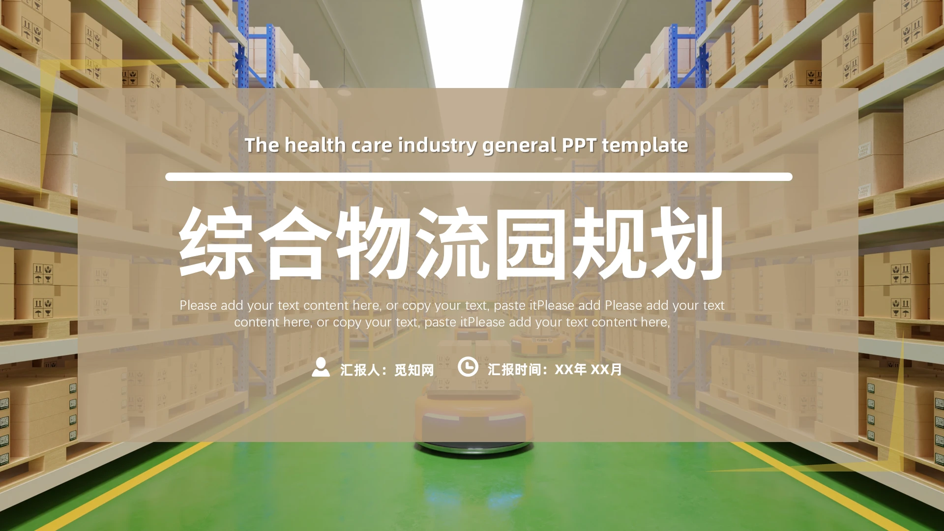 棕蓝色清新风格综合物流PPT工作培训PPT综合物流园规划