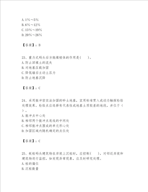 一级建造师之一建港口与航道工程实务题库含完整答案各地真题