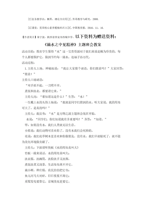基于英语核心素养的任务型阅读课分析