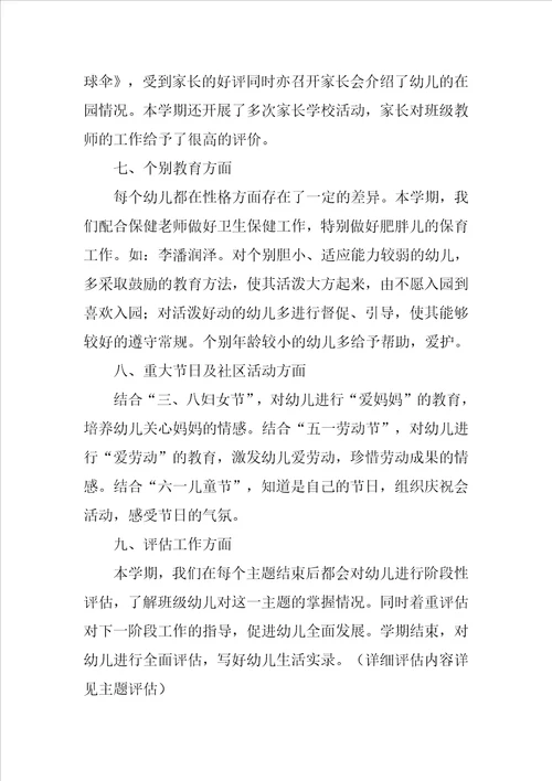 小班下学期教学总结