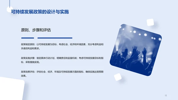 白色创意炫酷可持续发展的经济模型研究毕业答辩PPT模板