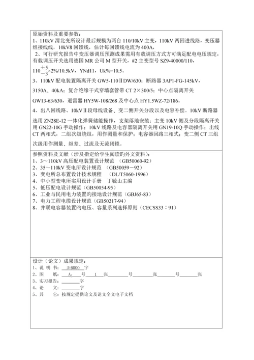 110kv变电站一次电气部分初步标准设计.docx