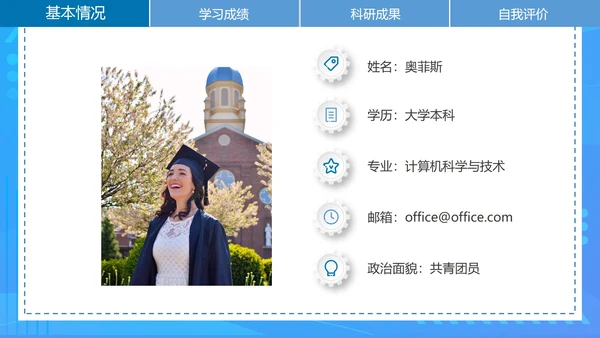 简约蓝色渐变研究生复试简历PPT模板