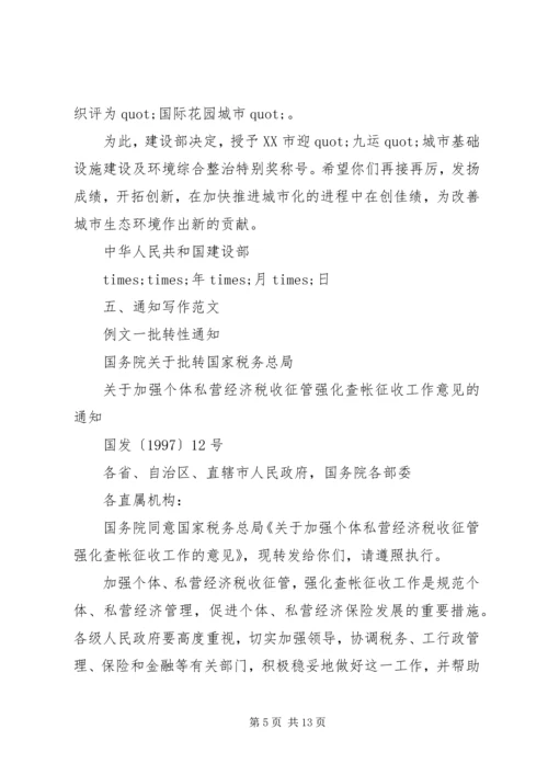 公文写作的十三种范文.docx