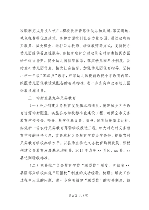 教育局年度教育工作计划 (2).docx