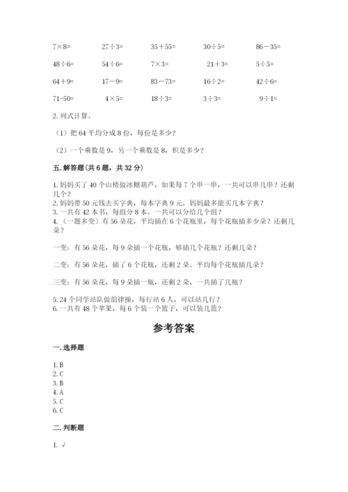 北师大版二年级上册数学期末测试卷及免费答案.docx