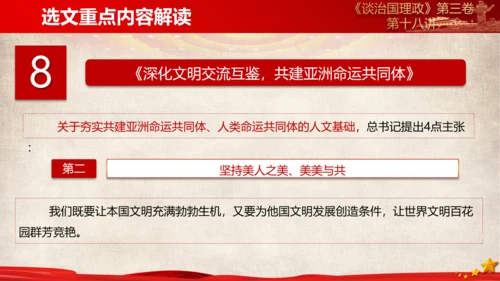 《谈治国理政》第三卷第十七专题解读PPT模板