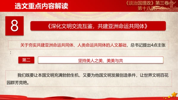 《谈治国理政》第三卷第十七专题解读PPT模板