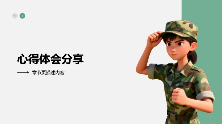 军训成果展示与风采记录PPT模板