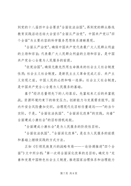 四个全面思想汇报.docx