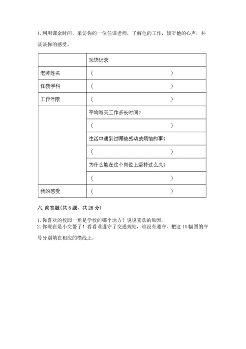 部编版三年级上册道德与法治期末测试卷及参考答案（b卷）.docx