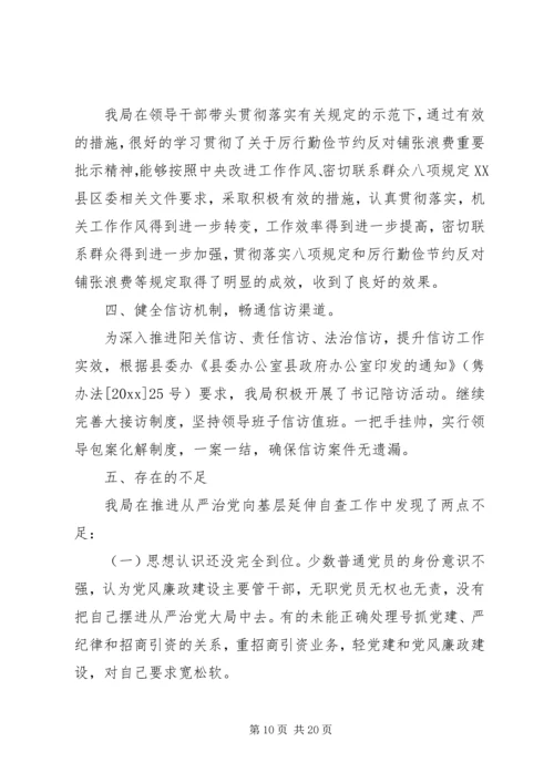 从严治党整改措施.docx