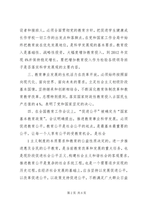 学习全国教育工作会议精神心得体会[优秀范文五篇].docx