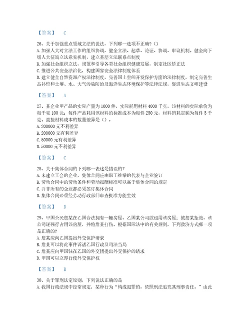 2022年法律职业资格法律职业客观题一考试题库模考300题含答案解析黑龙江省专用