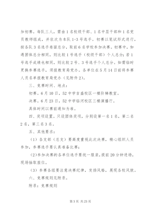 党的知识竞赛党日活动方案.docx