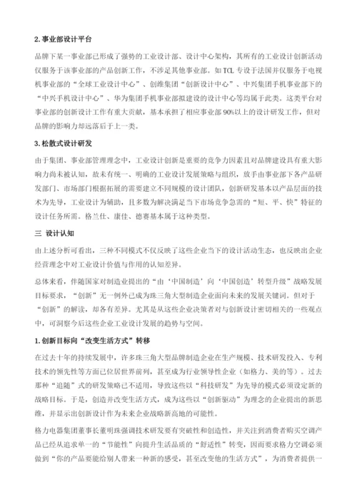 珠三角大型品牌制造企业设计竞争力研究.docx