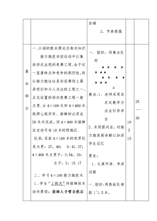 田径接力跑教案