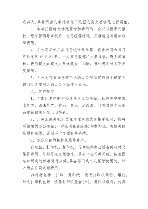 单位办公用品领用管理规章制度7篇最新.docx