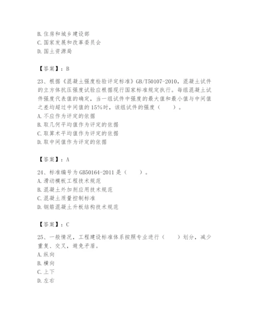 2024年标准员之专业管理实务题库及答案【真题汇编】.docx