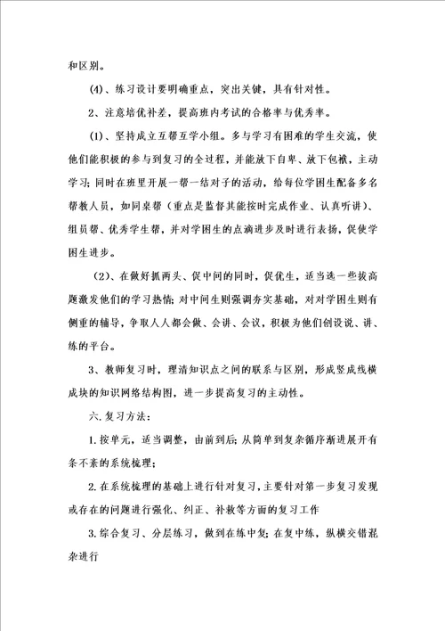 小学五年级暑假学习生活答案小学五年级上学期数学期末复习计划汇编