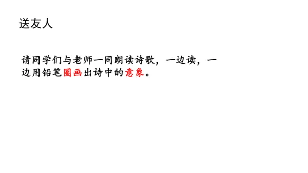 八年级下册第六单元课外古诗词诵读  课件（共29张PPT）