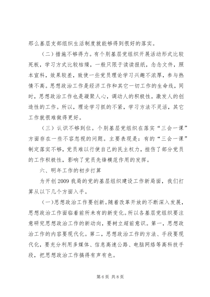 建设局党建责任制有关情况的报告.docx