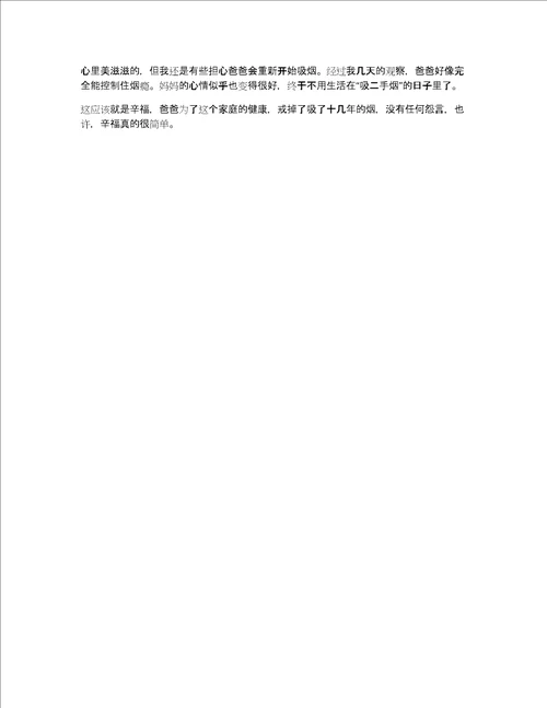 晒晒我的幸福作文500字