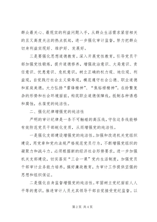 审计机关党性纯洁经验交流.docx